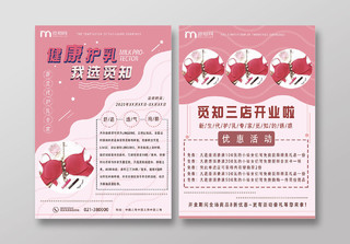 粉色清新内衣海报健康护乳内衣宣传单